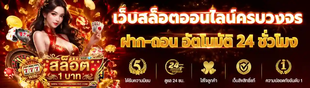 สล็อต เว็บตรง